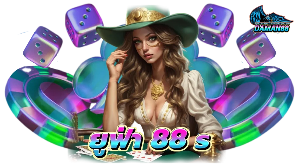 ยูฟ่า 88 s